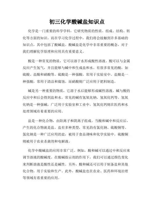初三化学酸碱盐知识点