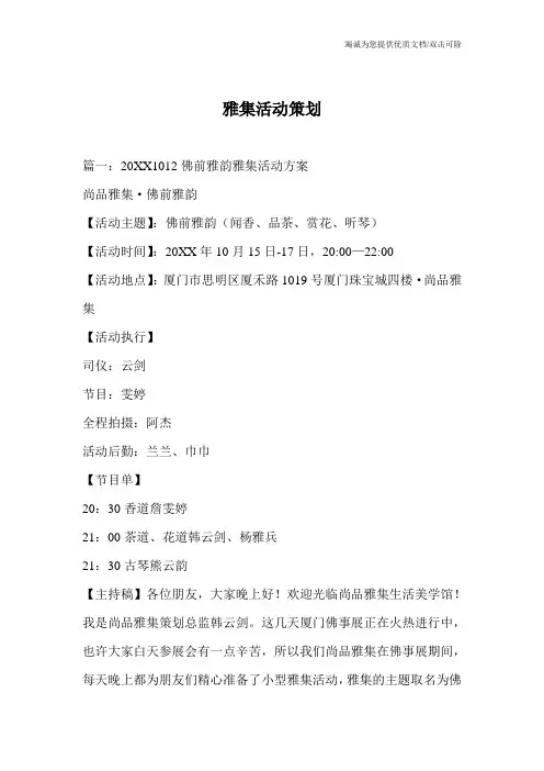 雅集活动策划