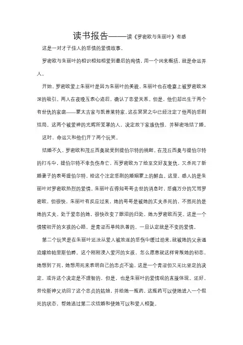 读罗密欧与朱丽叶有感