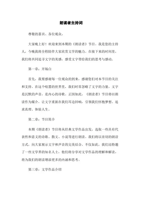 朗读者主持词