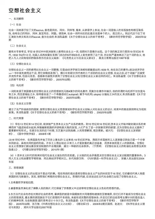 空想社会主义