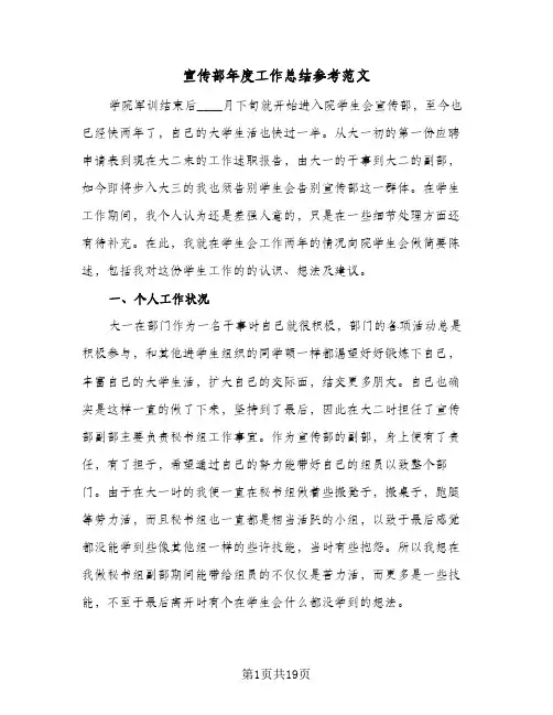 2024年宣传部年度工作总结参考范文（5篇）