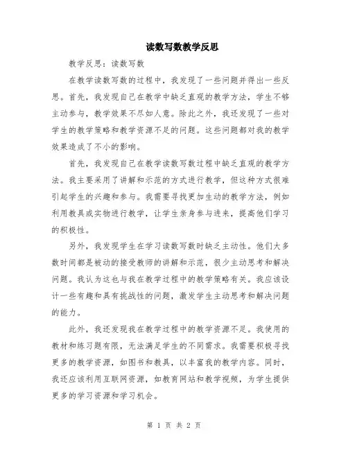 读数写数教学反思