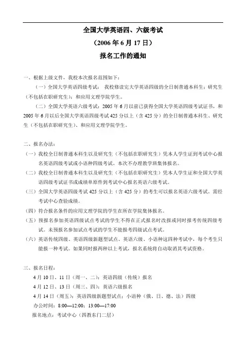 全国大学英语四、六级考试