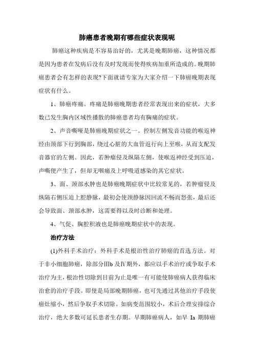 肺癌患者晚期有哪些症状表现呢