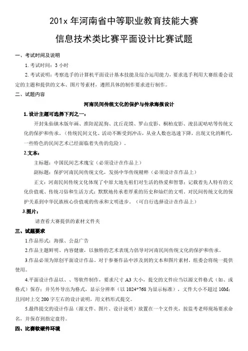 《中职技能大赛——平面设计》竞赛试题