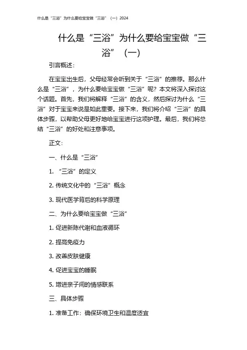 什么是“三浴”为什么要给宝宝做“三浴”(一)2024
