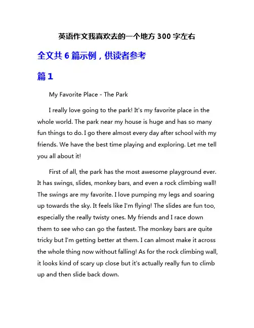 英语作文我喜欢去的一个地方300字左右