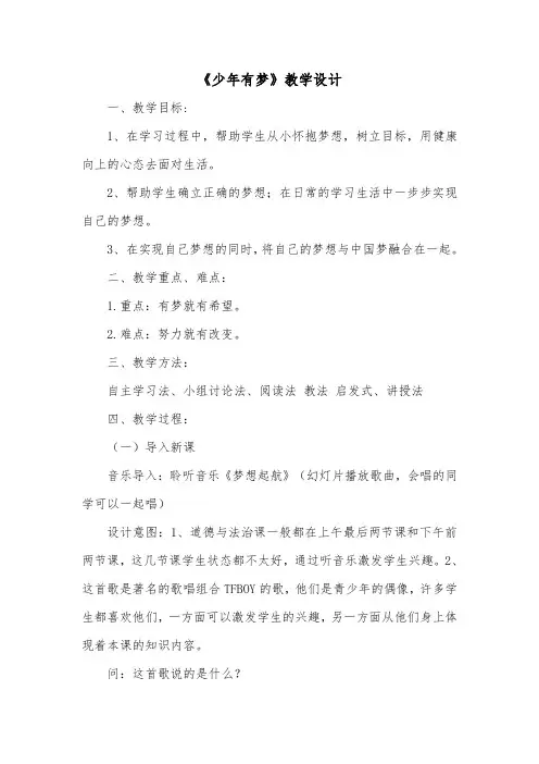 《少年有梦》优秀教学设计