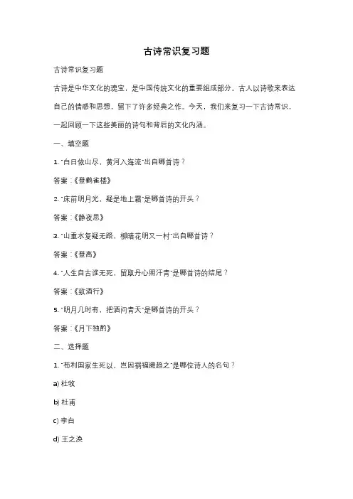 古诗常识复习题