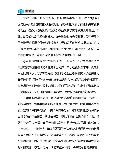 企业价值与股权的评估算法分析