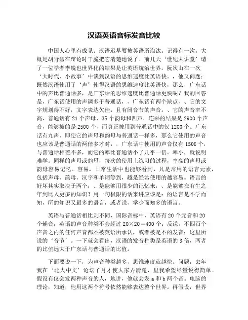 汉语英语音标发音比较