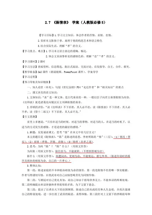2012高二语文 2.7《陈情表》学案 新人教版必修5