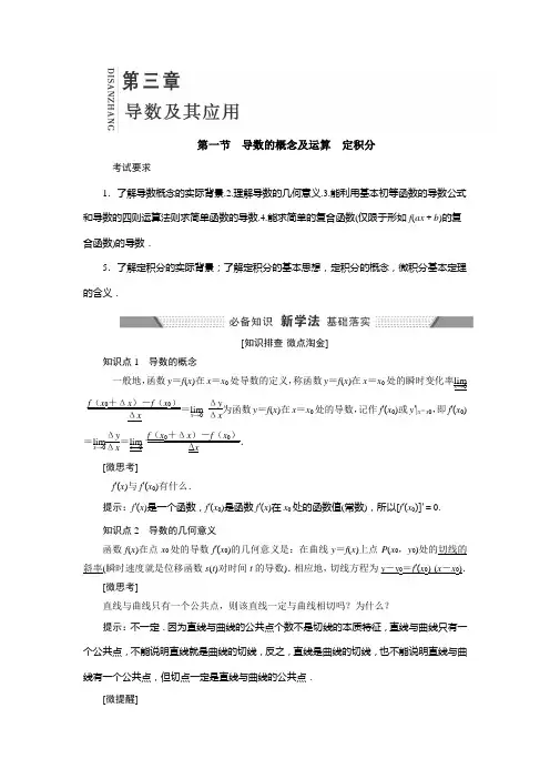 第一节 导数的概念及运算 定积分