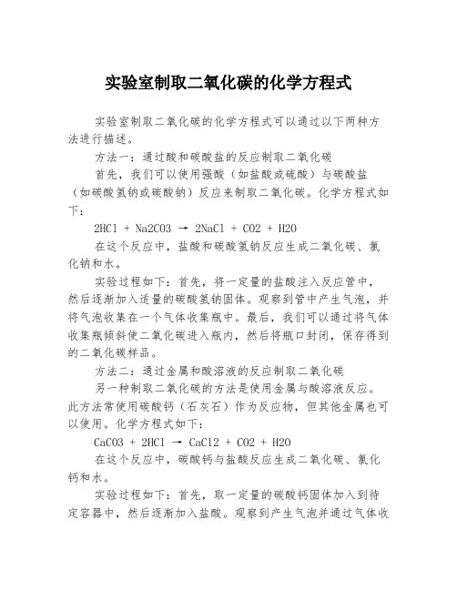 实验室制取二氧化碳的化学方程式