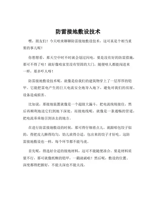 防雷接地敷设技术