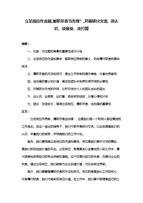 立足岗位作贡献,履职尽责当先锋”,开展研讨交流, 谈认识、谈感受、谈打算