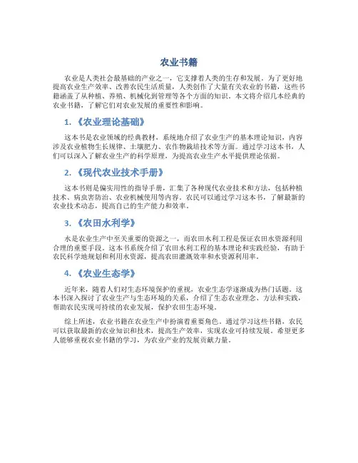 农业书籍资料