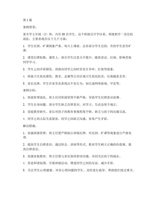 乱班教育案例(2篇)