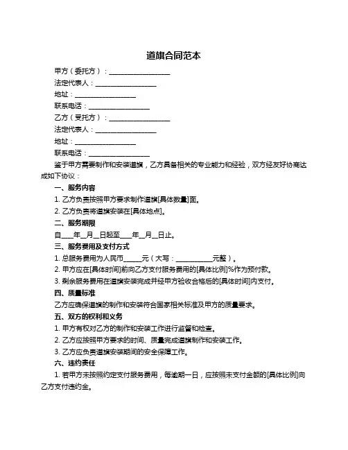 道旗合同范本
