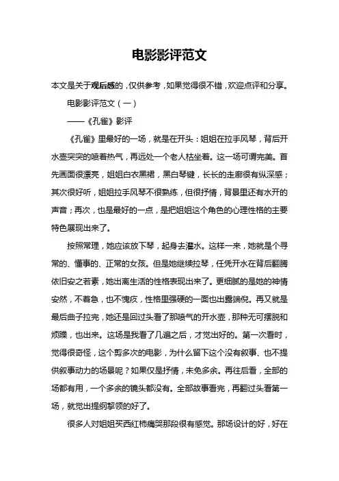 电影影评范文