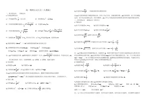 高一物理公式大全(人教版)