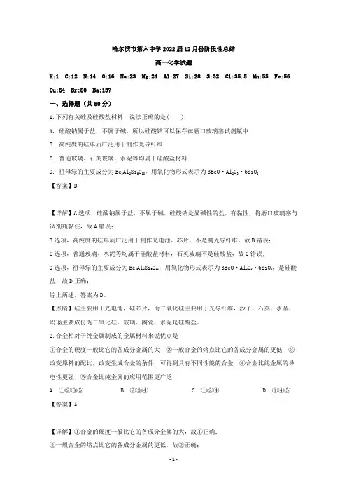 【解析】黑龙江省哈尔滨市第六中学2019-2020学年高一上学期12月月考化学试题