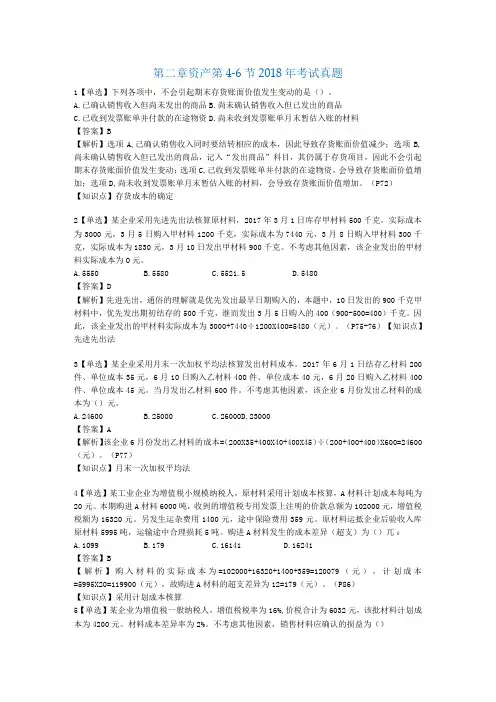 第二章资产第4-6节2018年考试真题
