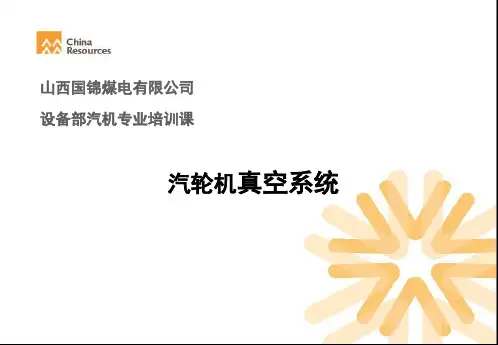 水环式真空泵检修工艺、真空系统