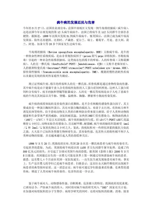 疯牛病的发展近况与危害