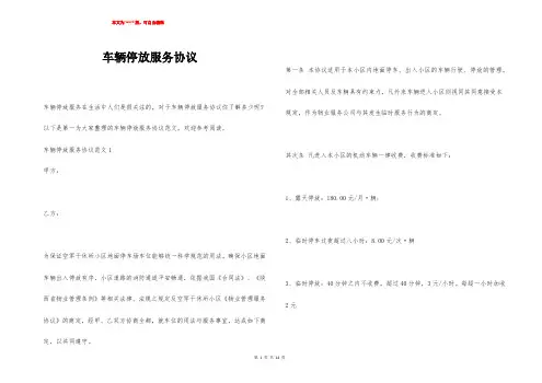 车辆停放服务协议