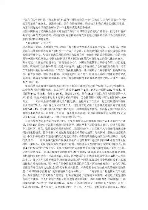 海尔物流“以时间消灭空间”