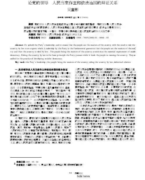 论党的领导人民当家作主和依法治国的辩证关系