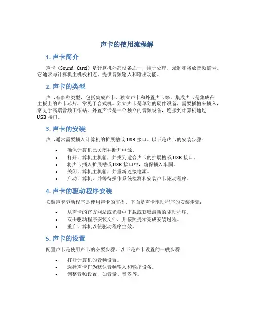 声卡的使用流程解