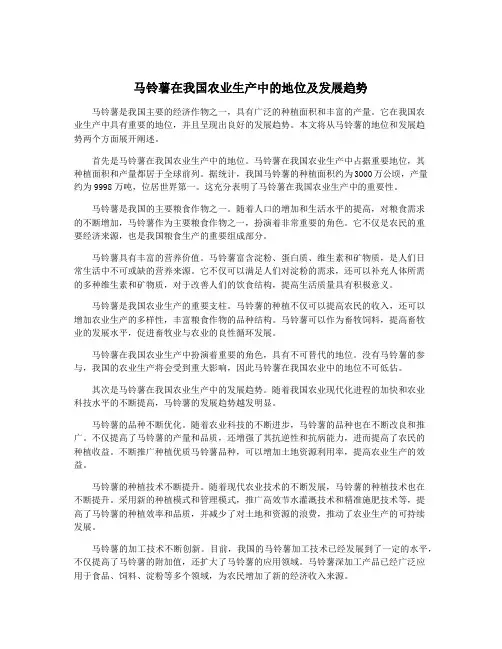 马铃薯在我国农业生产中的地位及发展趋势