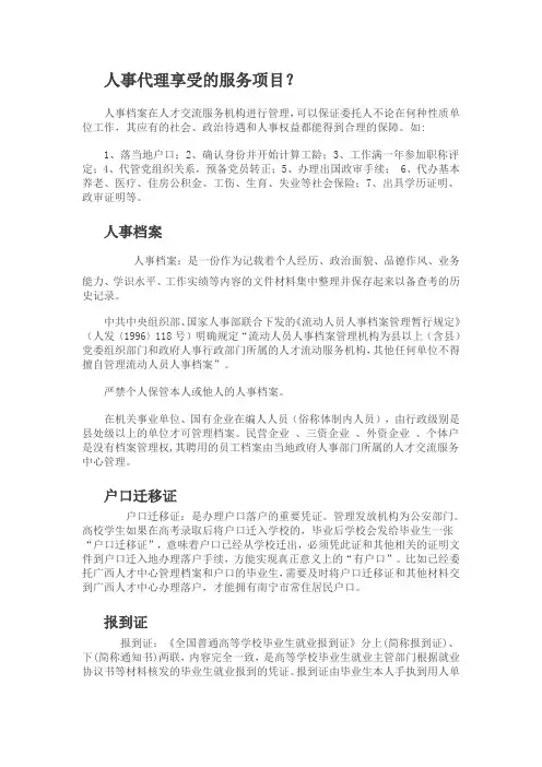 高校毕业生人事代理办理须知