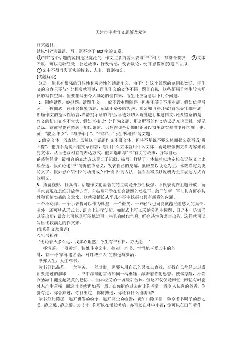 天津市中考作文题解及示例