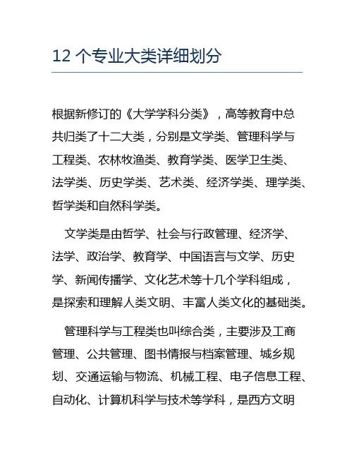 12个专业大类详细划分