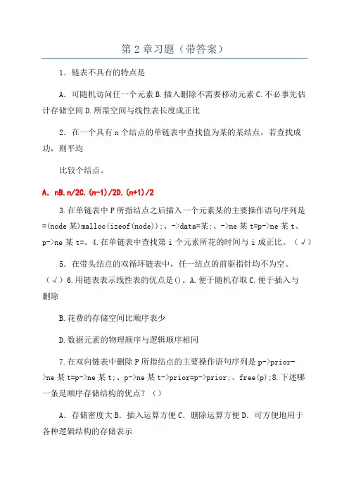 第2章习题(带答案)