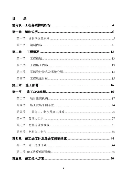 上海东方体育中心幕墙工程施工组织设计
