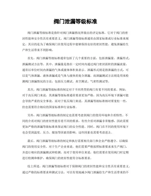 阀门泄漏等级标准