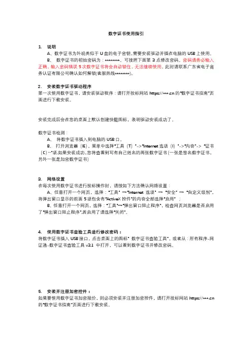 数字证书使用指引【模板】