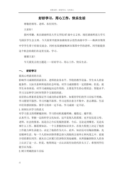 好好学习快乐工作用心生活