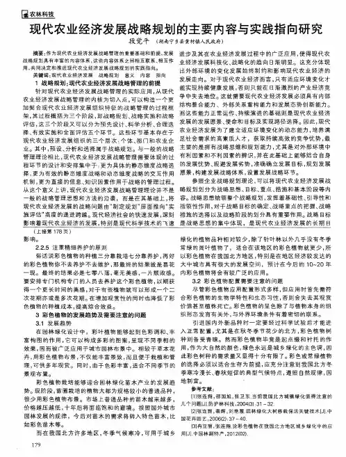现代农业经济发展战略规划的主要内容与实践指向研究