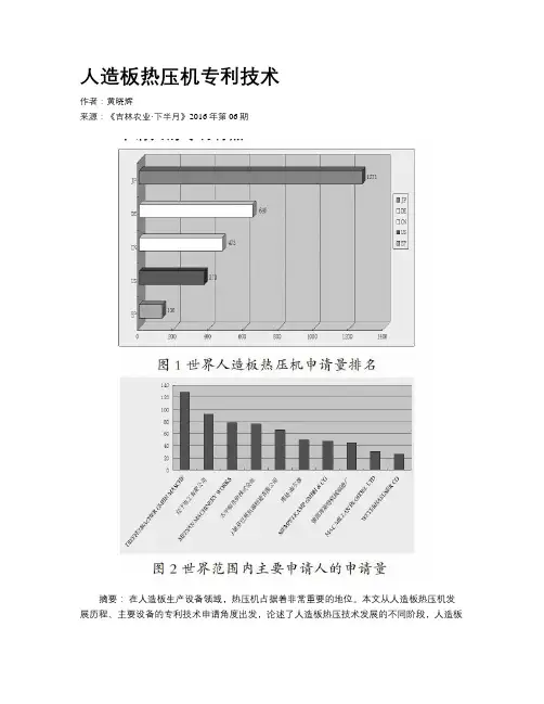 人造板热压机专利技术