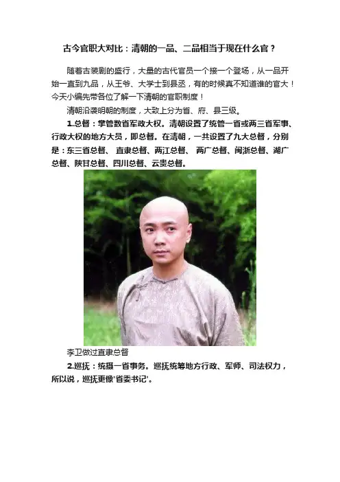 古今官职大对比：清朝的一品、二品相当于现在什么官？