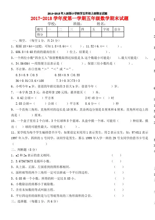 2015-2016年人教版五年级上册数学期末试卷及答案