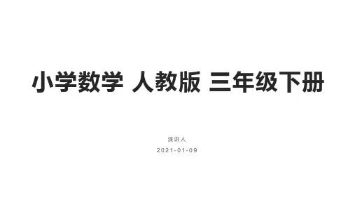 《面积和面积单位》教学设计