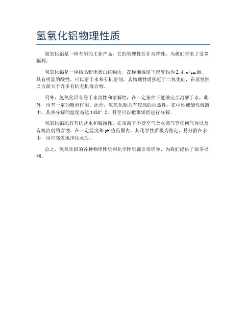 氢氧化铝物理性质