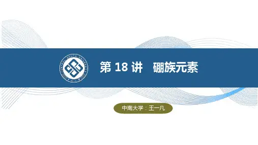 03-18.2 硼的化合物